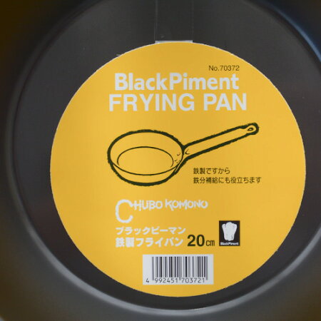 工房アイザワブラックピーマンフライパン【20cm】No.70372
