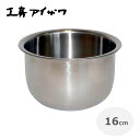 【最大1000円OFF】工房アイザワ サラダミックスボウル(16cm) No.70101【母の日】