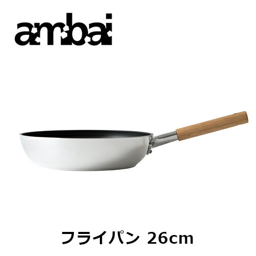 ambai フライパン 26【HAK-003 26cm 調理