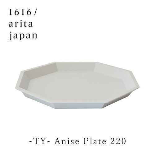 イチロクイチロクアリタジャパン 食器 【最大1000円OFF】1616/arita japan TY アニスプレート 220（グレー）【イチロクイチロク アリタジャパン 有田焼 柳原照弘 おしゃれ オシャレ 皿 食器 モダン デザイナー 和食器 パスタ皿 カレー皿 ギフト プレゼント 母の日】