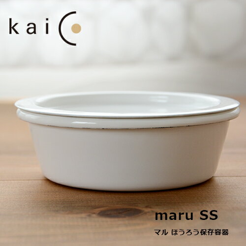 kaico カイコ 保存容器 maru SSサイズ 23