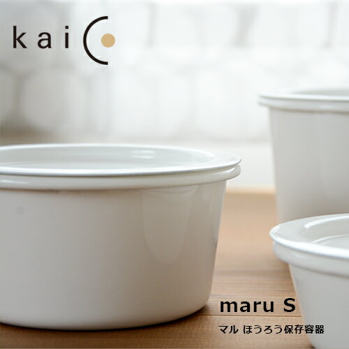 kaico カイコ 保存容器 maru Sサイズ 400