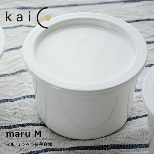 kaico カイコ 保存容器 maru Mサイズ 580