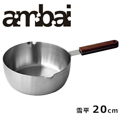 ambai アンバイ 雪平鍋 20cm 2.1L／ISK-520