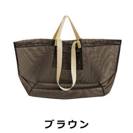 amabroメッシュキャリーバッグ【MESHCARRYBAGアマブロトートバッグランドリーバッグキャンプアウトドア5500円以上で送料無料おしゃれ】