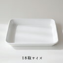 【最大1000円OFF】野田琺瑯 バット(全白)/18取 VA-18W【野田琺瑯 ホウロウ ほうろう お菓子づくり 製菓用品 調理小物 保存容器 キッチン用品】...