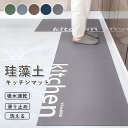 キッチンマット 珪藻土マット ソフトキッチンマット拭ける 洗える おしゃれ 台所マット キッチン用滑り止め吸水速乾(3)