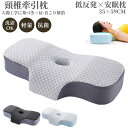 枕 肩こり 首が痛い 横向き 低反発枕 ギフト まくら マクラ 安眠枕 首こり いびき改善 ギフト ストレートネック 快眠枕 頸椎 敬老の日 お祝い プレゼント