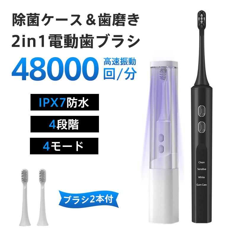電動歯ブラシ 音波ブラシ UV紫外線除菌 虫歯予防 替えブラシ付き 歯ブラシ 口臭対策 48000回転/分 歯垢除去 IPX7防水 4つモード 4段階