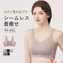 ブラジャー シームレス ブラ ノンワイヤー ナイトブラ ブラトップ 育乳 ルームブラ レディース インナー 下着 ノンワイヤー 大きいサイズ ジュニア ノンワイ...