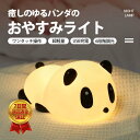 ナイトライト 授乳ライト 間接照明 パンダ 6色 コードレス 卓上 目に優しい USB充電 LED ルームライト 寝室 子供 部屋 枕元 デスクライト かわいい