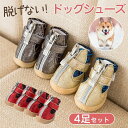 犬 靴 犬靴 靴下 犬の靴 散歩用 犬用靴 ドッグシューズ ペット靴 肉球保護 傷防止 滑り止め 脱げない 犬用シューズ 軽量 老犬 小型犬 送