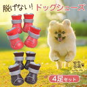 犬 靴 犬靴 靴下 犬の靴 散歩用 犬用靴 ドッグシューズ ペット靴 肉球保護 傷防止 滑り止め 脱げない 犬用シューズ 軽量 老犬 小型犬 送