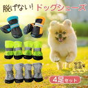 犬 靴 犬靴 靴下 犬の靴 散歩用 犬用靴 ドッグシューズ ペット靴 肉球保護 傷防止 滑り止め 脱げない 犬用シューズ 軽量 老犬 小型犬 送