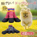犬 靴 犬靴 靴下 犬の靴 散歩用 犬用靴 ドッグシューズ ペット靴 肉球保護 傷防止 滑り止め 脱げない 犬用シューズ 軽量 老犬 小型犬 送