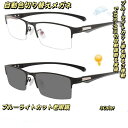 メガネ 老眼鏡 シニアグラス おしゃれ 変色 レンズ サングラス リーディンググラス 変色レンズ サングラス 紫外線 レンズ色変化 自動変色 老眼鏡 UV感知 ...
