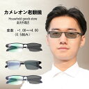 5倍ポイント限定 ケース付き メガネ 老眼鏡 シニアグラス おしゃれ 変色 レンズ サングラス リーディンググラス 変色レンズ サングラス 紫外線 レンズ色変化...