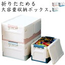 収納ボックス プラスチック 整理ケース 大容量 積み重ね 折りたたみ 蓋付き 折りたたみボックス 収納箱 実用的 おもちゃ収納 整理整頓 ぬいぐるみ収
