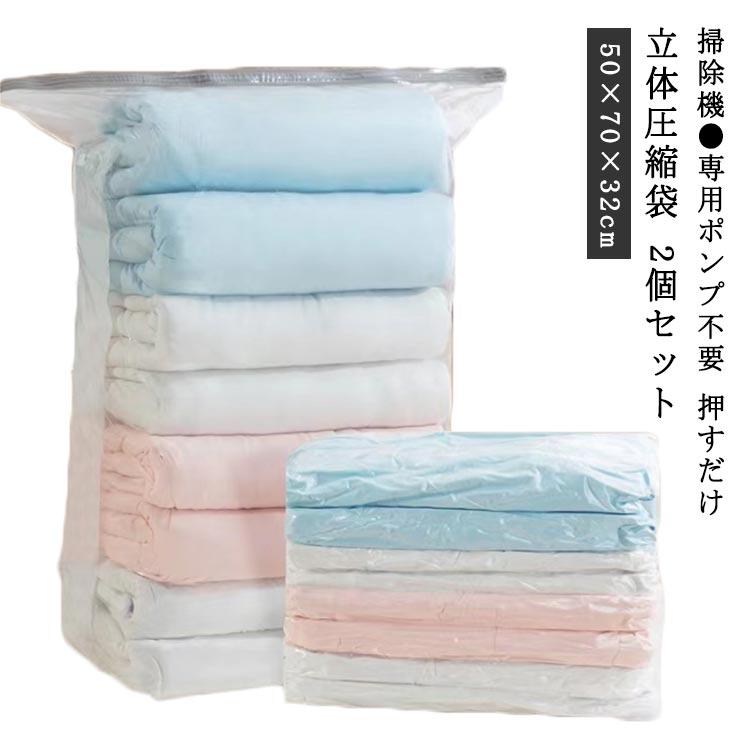 2個セット立体 押すだけ エアーポンプ 掃除機不要 圧縮ボックス 旅行用 搭載 圧縮袋 衣類 透明 立体 ダウン 不要 出張 衣替え コート ポンプ