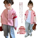 子供服 フライトジャケット 女の子 ジャンパー キッズ 子供用 ジャケット 春 秋 スタジャン ピンクジャケット アウター 野球服 刺繍 ス