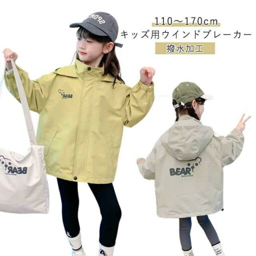 軽量 撥水 140 女の子 ジャンパー キッズ 秋 男女兼用 ジャケット ジュニア 冬 防風 春 アウター ウインドブレーカー パーカー フード付 軽量 撥水 140 女の子 ジャンパー キッズ 秋 男女兼用 ジャケット ジュニア 冬 防風 春 アウター ウインドブレーカー パーカー フード付