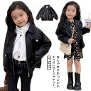 子供 カジュアル 秋 皮ジャン お出かけ 長袖 女の子 アウター レザージャケット 防寒 かっこいい 秋コート 革ジャン 春 発表会