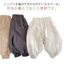 サルエルパンツ 長ズボン 秋 サルエルパンツ ゆったり ベビー服 子供服 春 夏 オールシーズン ロングパンツ ボトムス ベビー 子供 キッ