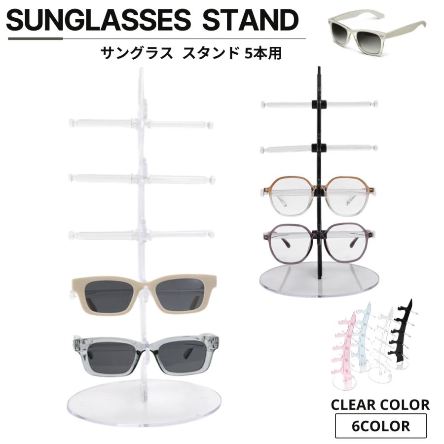 メガネスタンド メガネ置き サングラススタンド 卓上 スタンド ホルダー ディスプレイ 販売 5本用 眼鏡置き ディスプレー コレクション ホルダー