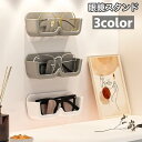 眼鏡スタンド メガネスタンド サングラススタンド メガネ置き 壁掛け 粘着式 眼鏡 ホルダー ディスプレイ コレクション 収納 シンプル 単色