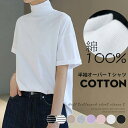 tシャツ カットソー レディース トップス 半袖 半袖tシャツ 半袖シャツ タートルネック ハイネック 綿100% 綿100 綿 コットン ゆったり 大きいサイ