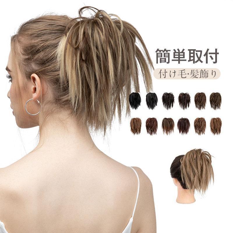 簡単取付 つけ毛 エクステ ハーフウィッグ 自然 レディース 安い おしゃれ お団子 ヘア飾り おだんご ポイント消費 通勤 髪型 女性用 送料無料