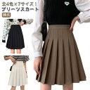学生服 インナーパンツ付き プリーツスカート スクールスカート ハイウエスト スカート 制服 Aライン 女の子 プリーツ シンプル 膝丈 レ