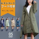 レインコート レディース 長め ロング フード付き 通勤 レインポンチョ 雨具 雨合羽 自転車 リュック対応 カジュアル おしゃれ ファション 雨の日