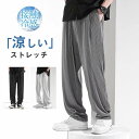 ジョガーパンツ メンズ 接触冷感 ゆったり スポーツ ワイドパンツ ジュアルパンツ ルームウェア ウェストゴム 薄手 ストレッチ 涼しい