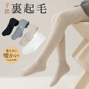 レギンス パンツ 子供 子供服 女の子 裏起毛 タイツ フィット ロング丈 スパッツ 防寒 冬物 厚手 シンプル 上品 可愛い 小学生 ウエスト