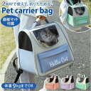 ペット 通販ペット キャリーバッグ 超軽量 折りたたみ 折り畳み 軽量 ペットキャリーケース リュック トート キャリーケース 犬 いぬ 猫 ねこ メッシュ 通...