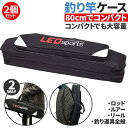 釣竿ケース フィッシングバッグ ロッドケース 2個セット 80cm 釣り用ロッドケース 大容量 竿袋 収納 持ち運び便利 釣り 肩掛け 大容量