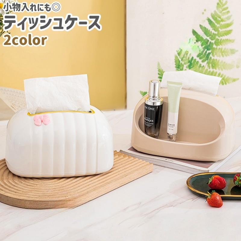 ティッシュケース ティッシュボックス 小物入れ 小物置き 卓上 置き型 リボン シンプル かわいい 可愛い おしゃれ ティッシュ メガネ 化粧品 小物