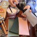 メガネケース 眼鏡ケース サングラスケース メイクブラシポーチ ソフトケース 編み込み風 単色 無地 シンプル 傷防止 保管 保護 収納 レディース