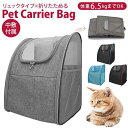 ペットキャリー リュック 犬 通販 イヌ いぬ 猫 ネコ ねこ 大空間 形崩れにくい 折りたたみ 折り畳み 軽量 ペットバッグ ペット用リュックサック