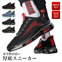 スニーカー メンズ 厚底 運動 靴 安全 黒 赤 青 緑 ダッドスニーカー 通気性 クッション性 反発 安い