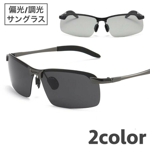 サングラス 偏光 調光 メンズ レディース ユニセックス スポーツサングラス 軽量 UVカット 紫外線対策 UV400 ドライブ 運転 釣り フィッシ サングラス 偏光 調光 メンズ レディース ユニセックス スポーツサングラス 軽量 UVカット 紫外線対策 UV400 ドライブ 運転 釣り フィッシ