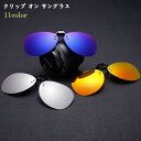 クリップオンサングラス サングラスクリップ 偏光サングラス 遮光 取り付け簡単 UVカット UV400 紫外線対策 メンズ 男性 男女兼用 レディース(4)