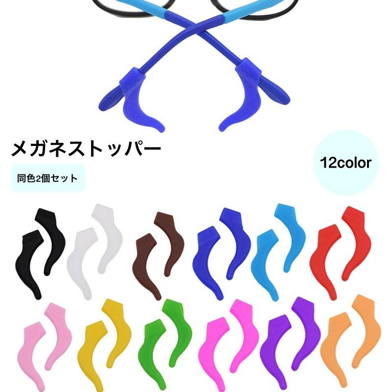 メガネストッパー イヤーフック 1ペア 2個セット 眼鏡小物 メガネ備品 ストッパー ブルー ブラック 耳かけ ズレ防止 両耳 落下防止 サングラス