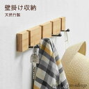 ウォールハンガー壁掛けフックハンガーフック整理整頓天然竹製収納フック整理整頓帽子掛け洋服掛けコート掛け省スペース玄関用インテリ