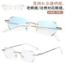 近視対応 眼鏡 度付き メガネ フチなし 老眼鏡 おしゃれ リーディンググラス 上品 度あり ふちなし レディース かわいい お洒 ブルーライトカット