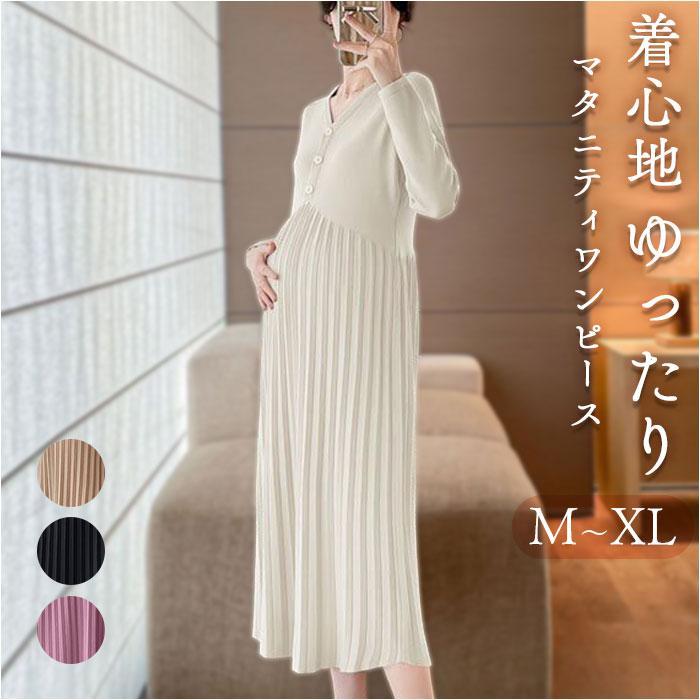 マタニティ ワンピース ロング 通販 マタニティウェア プリーツワンピース 授乳服 妊婦服 ウエア 長袖 ワンピ 前ボタン 前開き ニット 切り替え シンプル