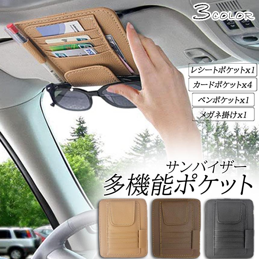 車 サンバイザーポケット 車収納カードホルダー サングラスホルダー サンバイザー 収納 ポケット メガネホルダー サングラスクリップ カードホルダー