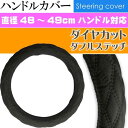 ハンドルカバー ステアリングカバー 黒 H6.2〜H19.6 いすゞ 4t フォワード320/342 SC-2HL48-BK Rb158