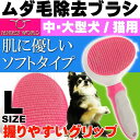 犬 猫 ペット用ムダ毛取りブラシ スリッカーブラシL ペット用品 マッサージ効果があり新陳代謝が活発になるペット用ブラシ Fa008